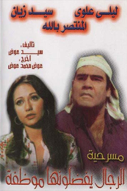 الرجال يفضلونها موظفة backdrop