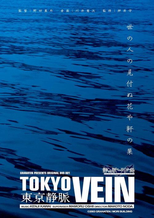 Tokyo Vein backdrop