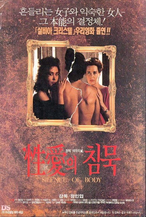The Silence of Eros backdrop