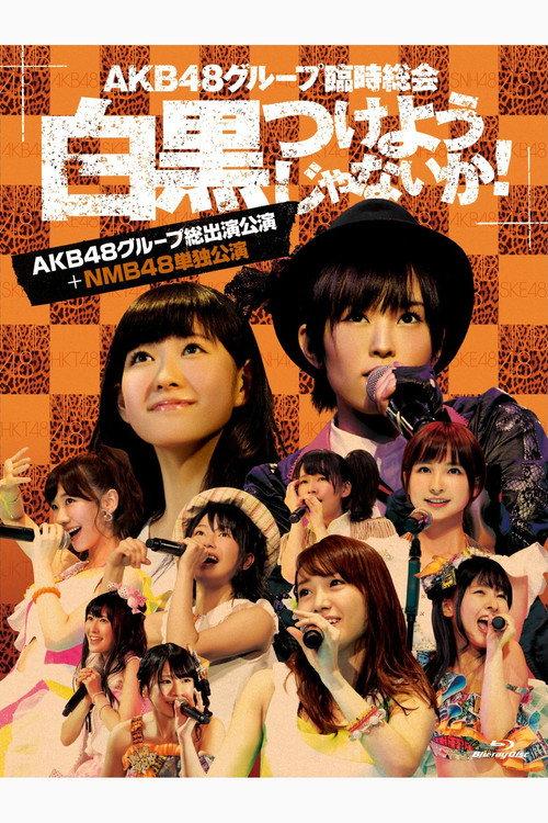 AKB48 Group Rinji Soukai - NMB48 Concert backdrop