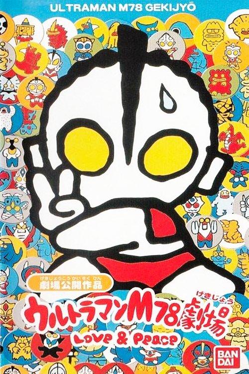 Ultraman M78 Theater Love & Peace backdrop