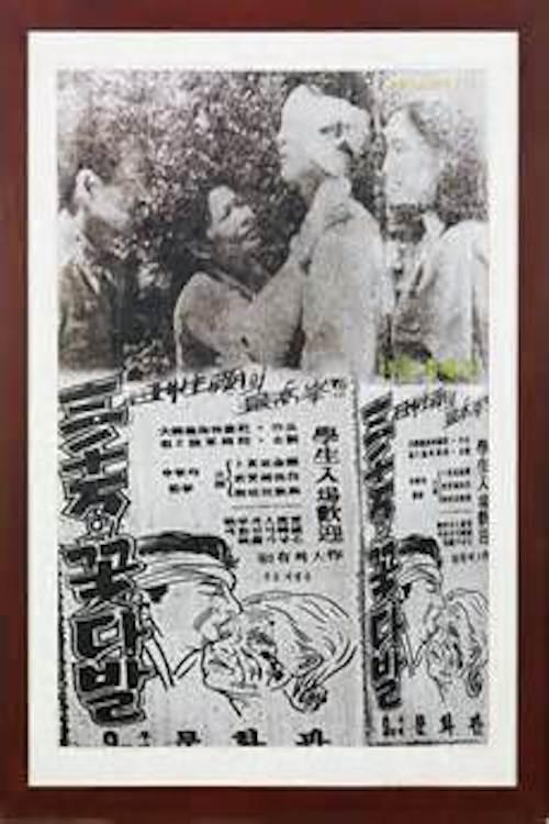 A Bouquet of Thirty Million People backdrop