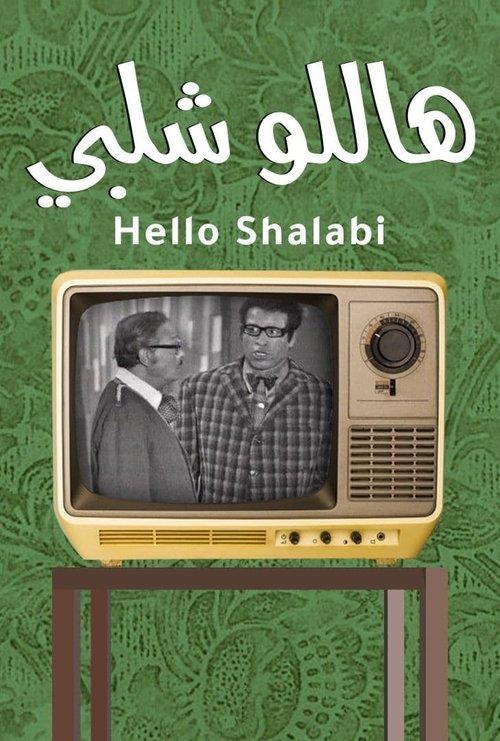 Hello Shalaby backdrop