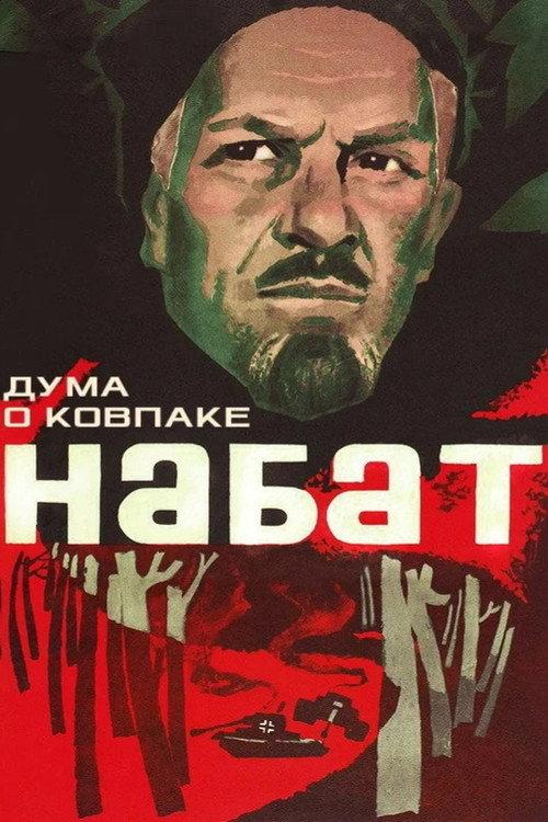 Poem of Kovpak: Alarm backdrop
