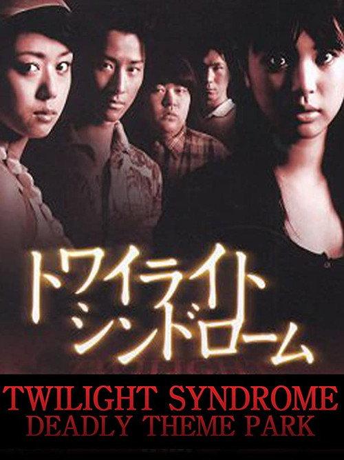 Twilight Syndrome: Deadly Theme Park backdrop