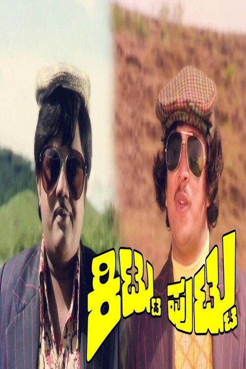 Kittu Puttu backdrop