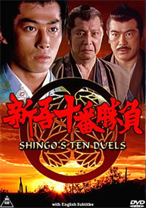 Shingo's Ten Duels backdrop