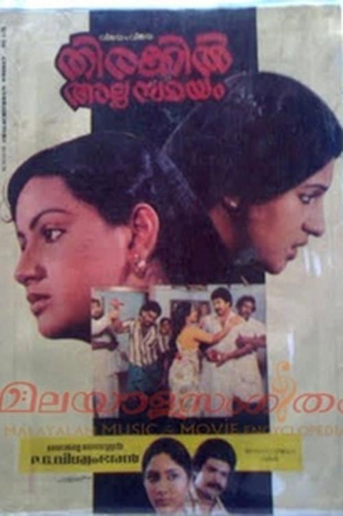 Thirakil Alppam Samayam backdrop