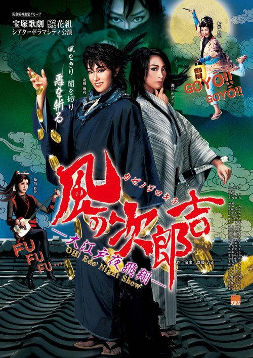 Jirokichi of the Wind ―Night's Flight Over Edo― backdrop