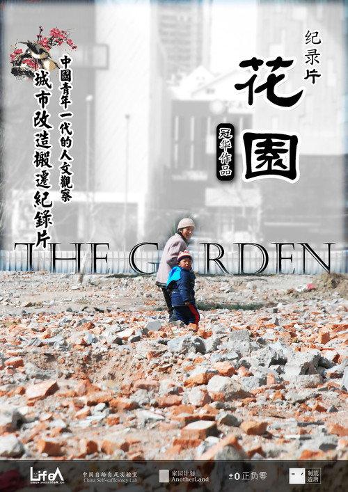 The Garden backdrop