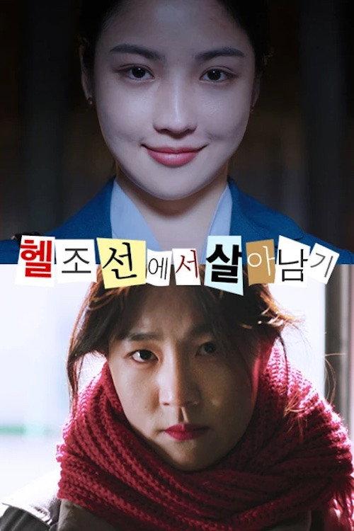 Surviving in Hell Joseon backdrop
