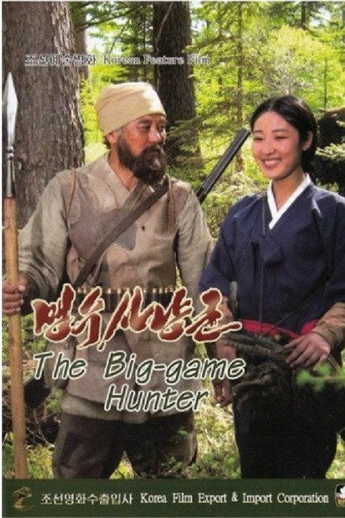 The Big Game Hunter backdrop