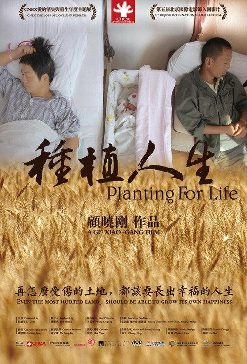 Planting for Life backdrop
