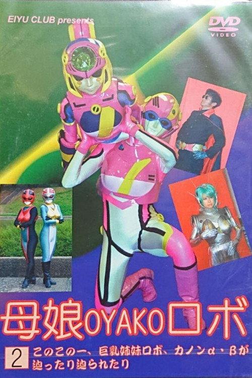 Mother and Daughter Robot ② backdrop