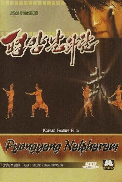 Pyongyang Nalpharam backdrop