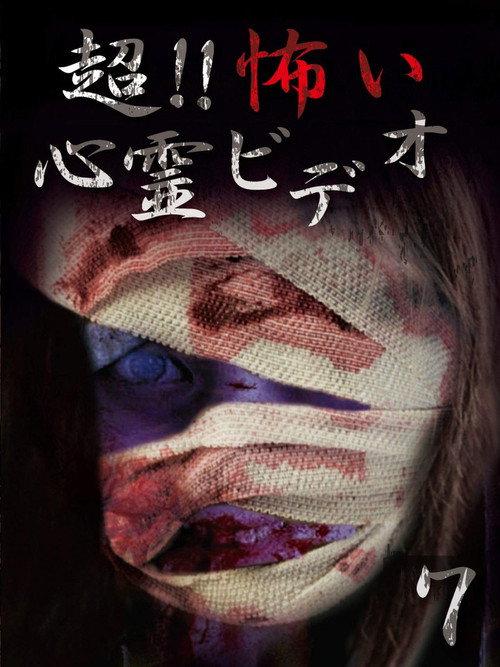 Super!! Scary Psychic Video 7 backdrop
