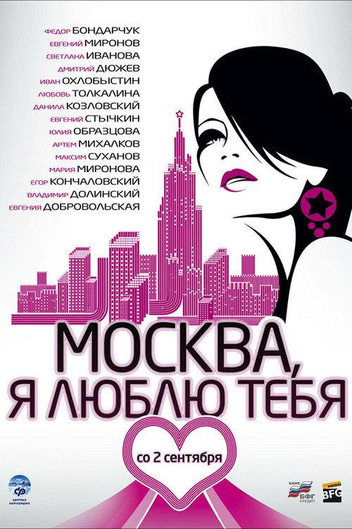 Moscow, I Love You! backdrop