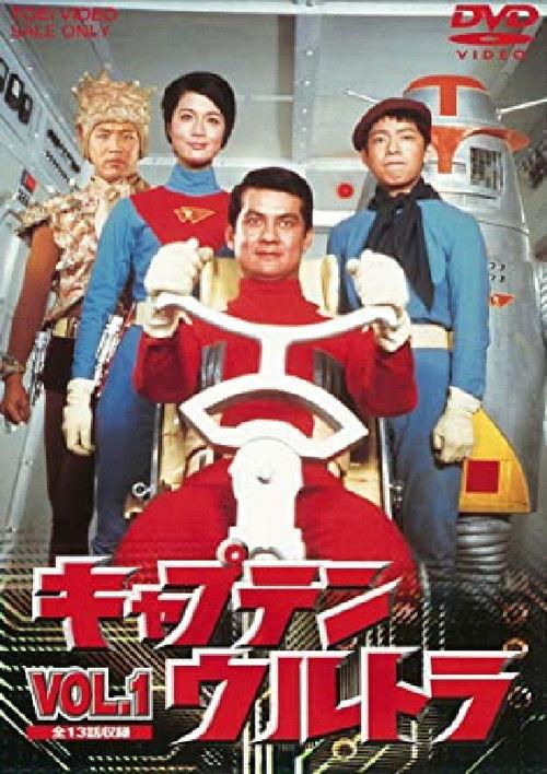 Space Tokusatsu Series: Captain Ultra backdrop