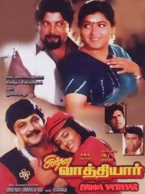 Chinna Vathiyar backdrop