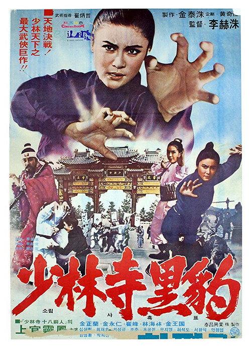 Heuk-pyo of Shaolin Temple backdrop