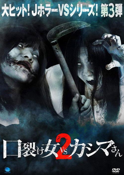 Kuchisake-onna vs Kashima-san 2 backdrop