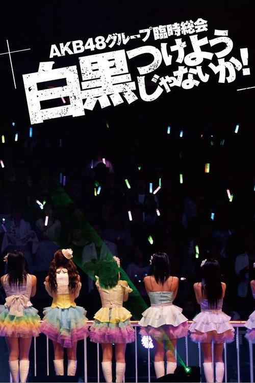 AKB48 Group Rinji Soukai - AKB48 Group Concert backdrop