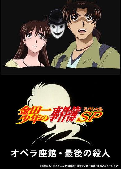 Kindaichi Case Files: The Third Opera House Murders backdrop