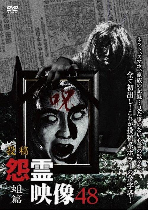 Posted Grudge Spirit Footage Vol.48: Maggot Edition backdrop