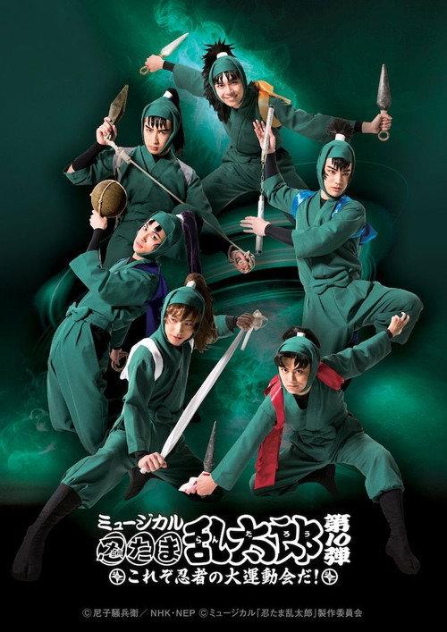 Nintama Rantarou 10th Musical: ~This is The Ninja's Big Sports Event!~ backdrop