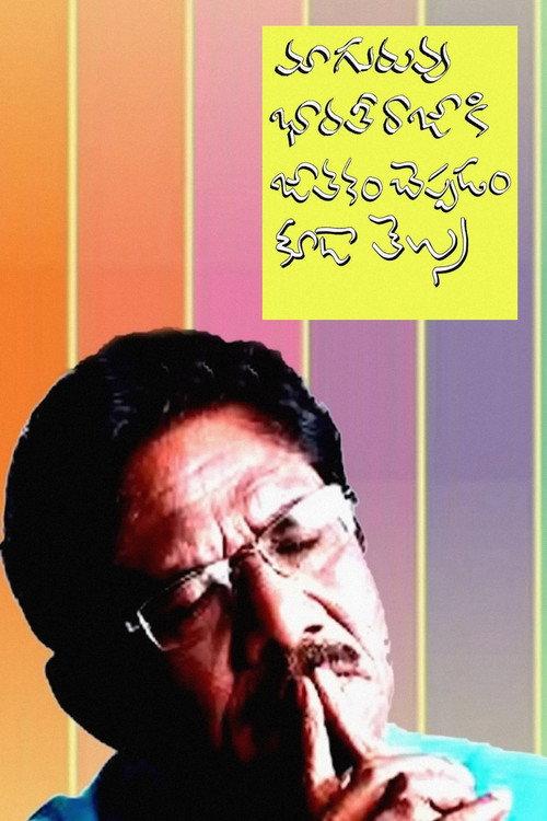 Maa Guruvu Bharathiraja Ki Jathakam Cheppadam Kuda Telusu backdrop