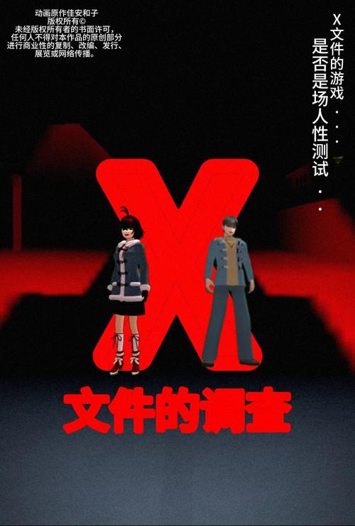 侦探佳安:X文件的调查 backdrop