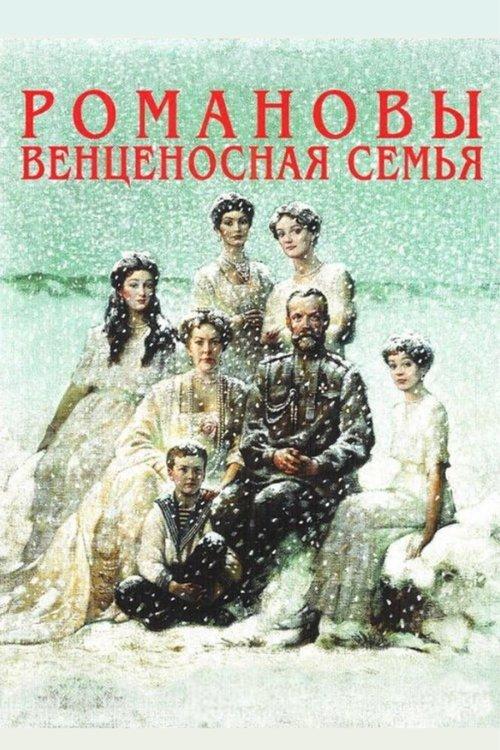 The Romanovs: A Crowned Family backdrop