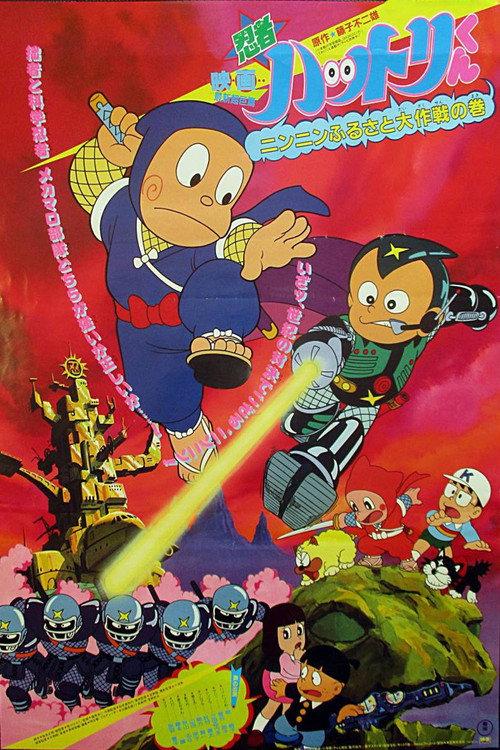 Hattori and the War of the Little Ninja Villages backdrop