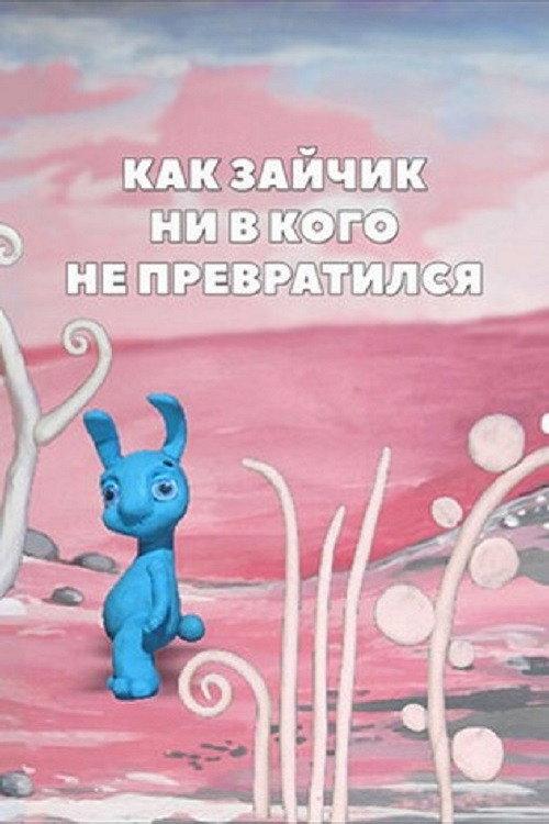 About the Bunny Who Didn’t Turn into Anything backdrop