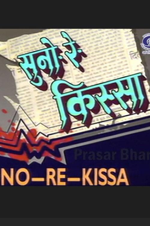 Suno Re Kissa backdrop