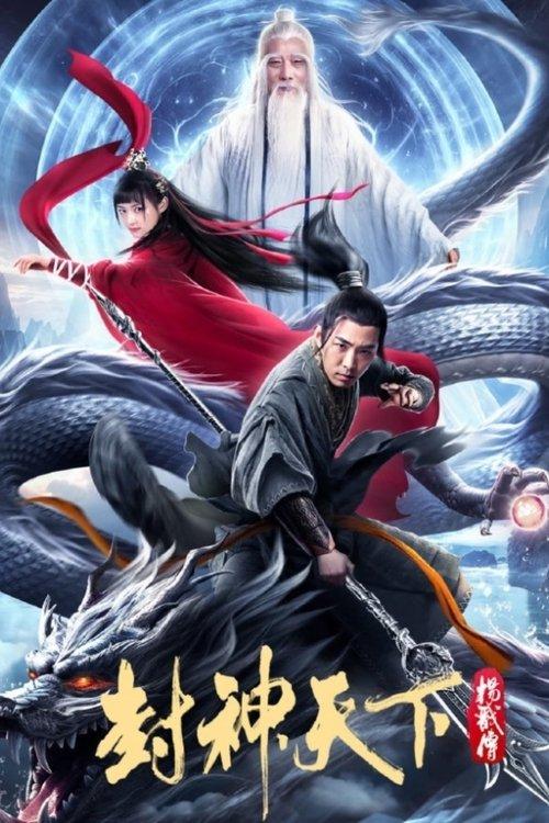 The Legend of Yang Jian backdrop