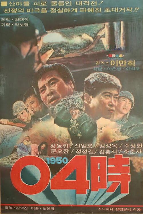 4 O'Clock, 1950 backdrop