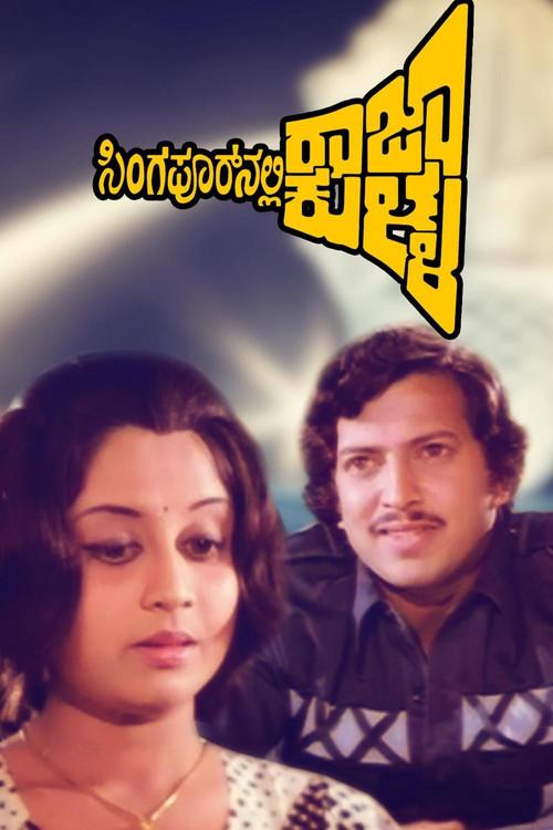 Singaporenalli Raja Kulla backdrop