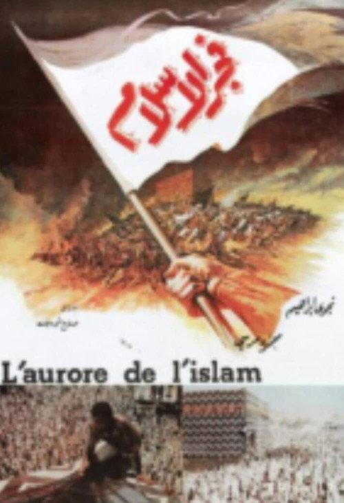 Dawn of Islam backdrop