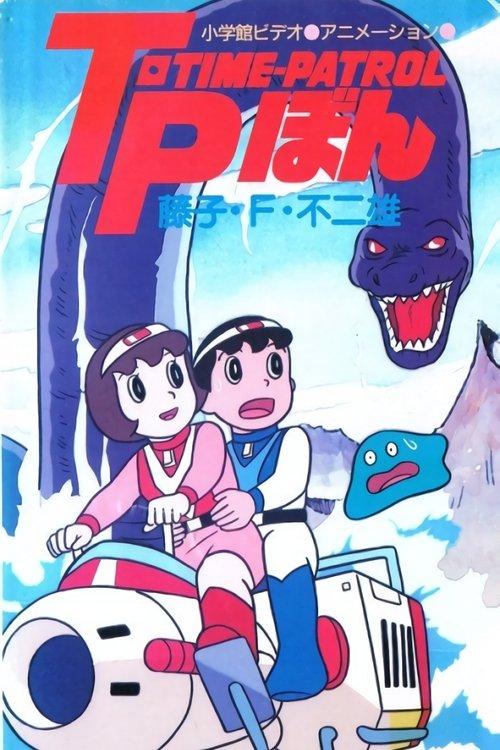 Time-Patrol Bon: Fujiko F. Fujio Anime Special - SF Adventure backdrop