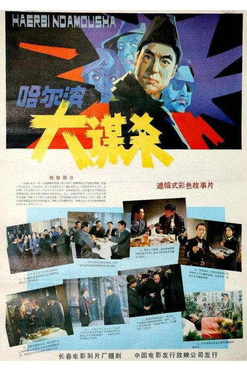 Assassination In Harbin backdrop