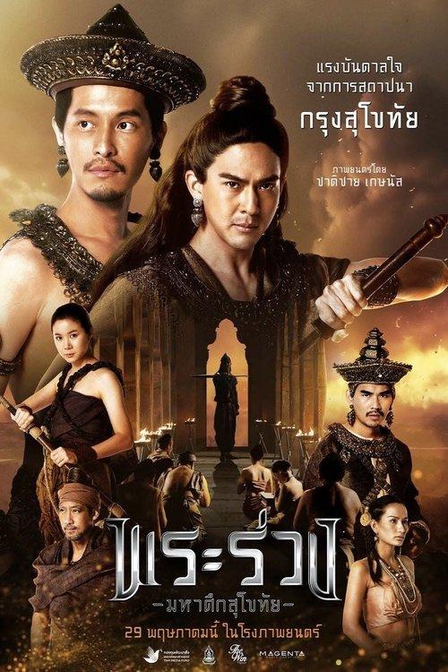 Phra Ruang: Rise of The Empire backdrop