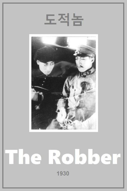 The Robber backdrop