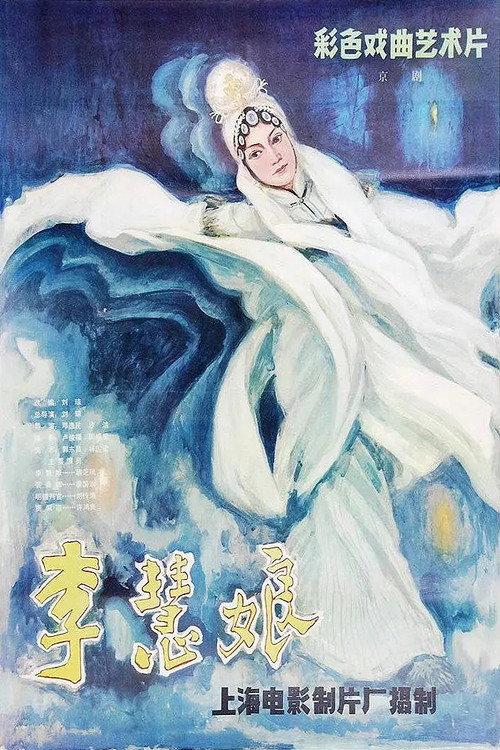 Li Huiniang's Revenge backdrop