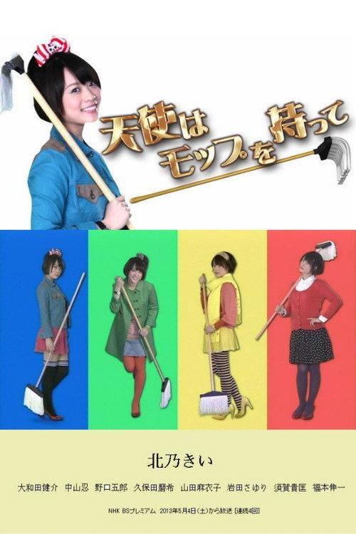 Tenshi wa Mop wo Motte backdrop