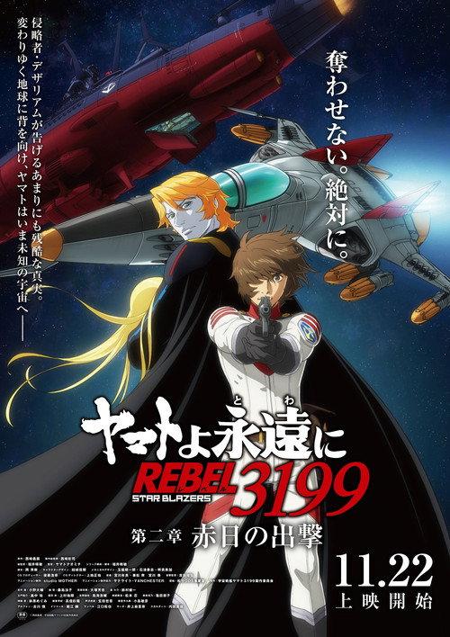 Be Forever Yamato: Rebel 3199: Part 2: The Assault of the Burning Sun backdrop