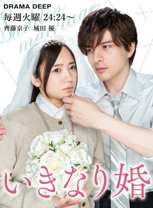 Sudden Marriage backdrop