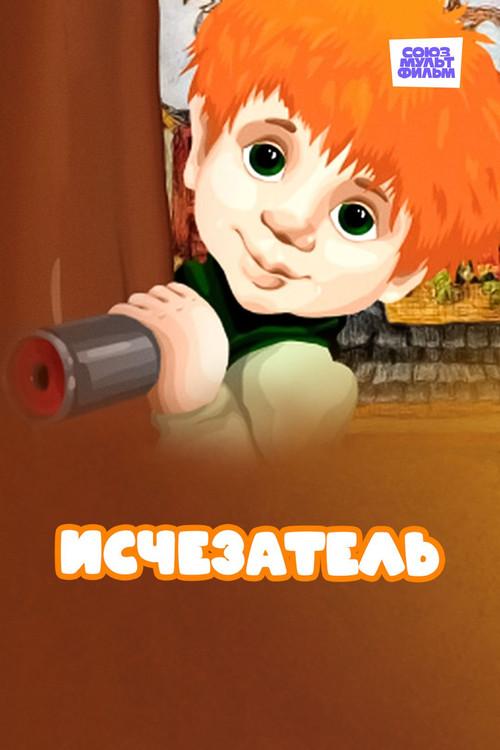 Исчезатель backdrop
