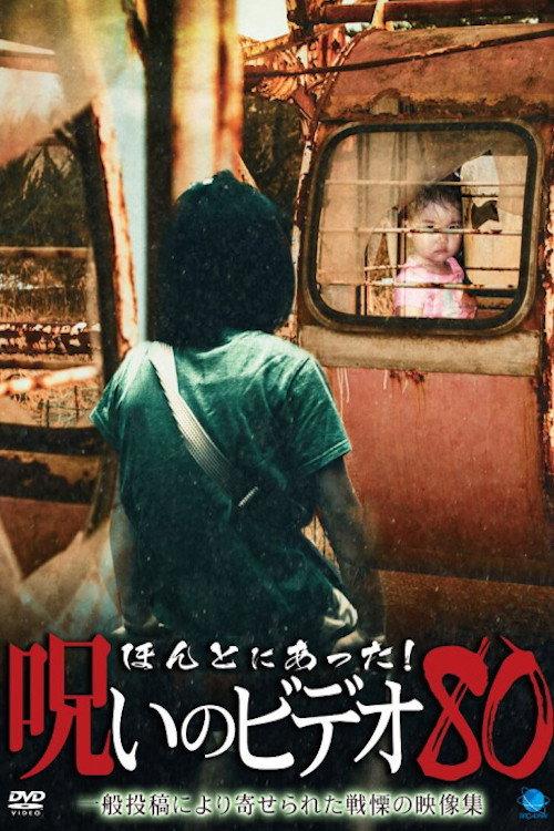 Honto ni Atta! Noroi No Video 80 backdrop
