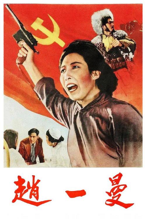 Zhao Yiman backdrop